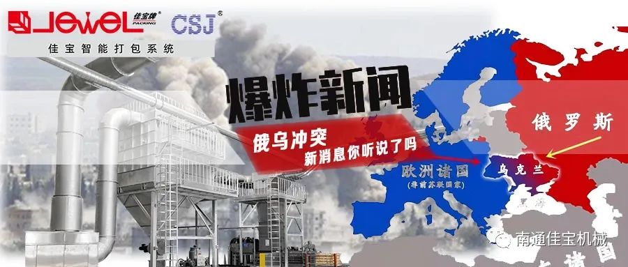 俄乌冲突打响！对包